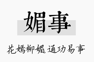 媚事名字的寓意及含义