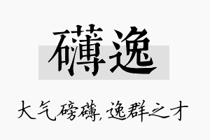 礴逸名字的寓意及含义