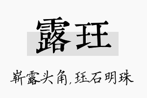 露珏名字的寓意及含义