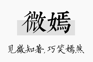 微嫣名字的寓意及含义