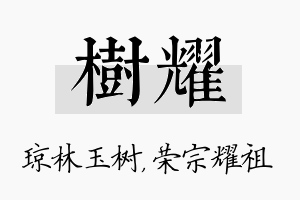 树耀名字的寓意及含义