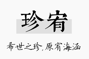 珍宥名字的寓意及含义