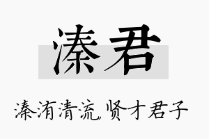 溱君名字的寓意及含义