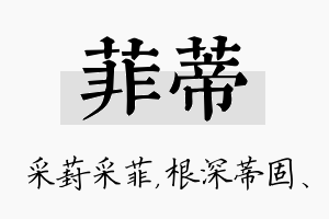 菲蒂名字的寓意及含义