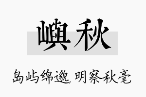 屿秋名字的寓意及含义