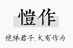 恺作名字的寓意及含义