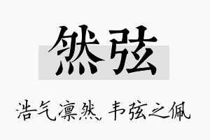 然弦名字的寓意及含义