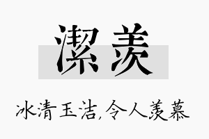 洁羡名字的寓意及含义