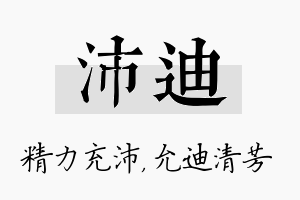 沛迪名字的寓意及含义