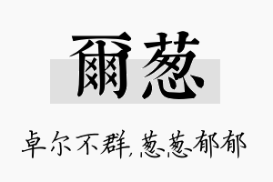 尔葱名字的寓意及含义