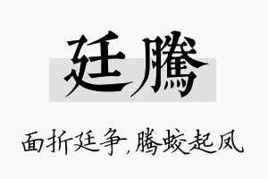 廷腾名字的寓意及含义