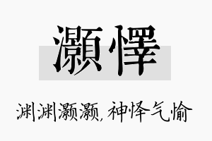 灏怿名字的寓意及含义