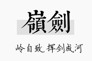 岭剑名字的寓意及含义