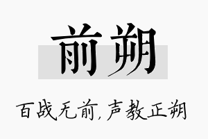 前朔名字的寓意及含义