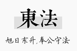 东法名字的寓意及含义