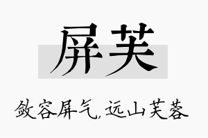 屏芙名字的寓意及含义