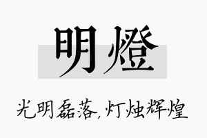 明灯名字的寓意及含义