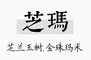 芝玛名字的寓意及含义