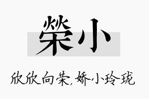 荣小名字的寓意及含义