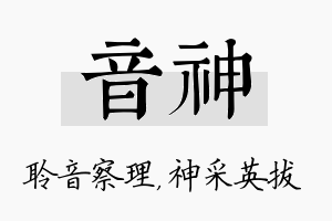 音神名字的寓意及含义