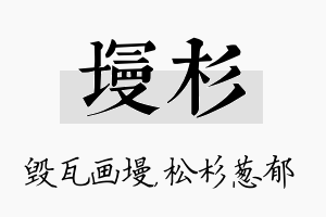 墁杉名字的寓意及含义