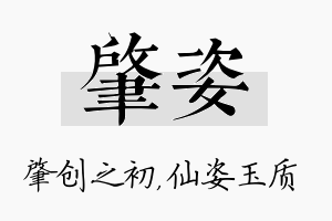 肇姿名字的寓意及含义