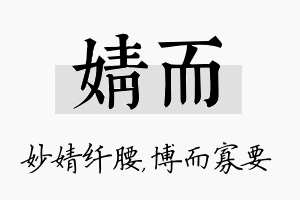 婧而名字的寓意及含义