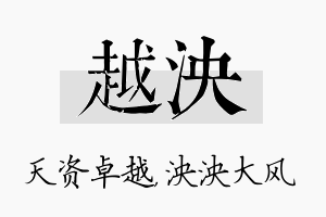 越泱名字的寓意及含义