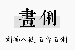 画俐名字的寓意及含义