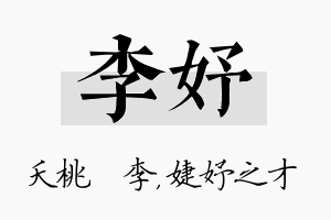 李妤名字的寓意及含义