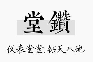 堂钻名字的寓意及含义