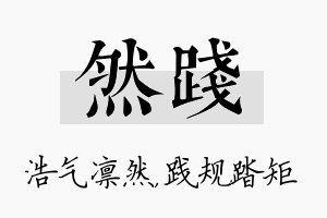 然践名字的寓意及含义