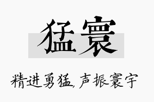 猛寰名字的寓意及含义