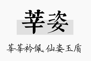 莘姿名字的寓意及含义