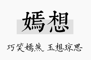 嫣想名字的寓意及含义