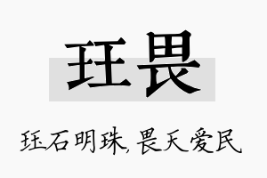 珏畏名字的寓意及含义