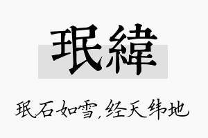 珉纬名字的寓意及含义