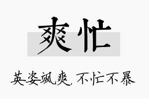 爽忙名字的寓意及含义