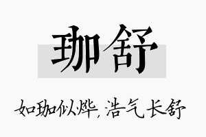 珈舒名字的寓意及含义