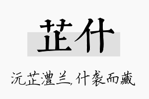 芷什名字的寓意及含义