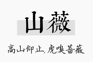 山薇名字的寓意及含义