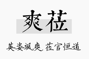 爽莅名字的寓意及含义