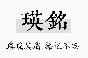 瑛铭名字的寓意及含义