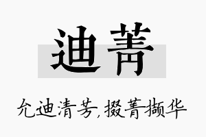 迪菁名字的寓意及含义