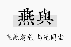 燕与名字的寓意及含义