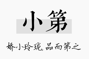 小第名字的寓意及含义