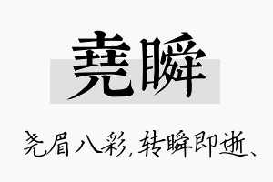 尧瞬名字的寓意及含义