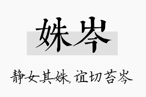 姝岑名字的寓意及含义