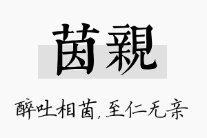 茵亲名字的寓意及含义