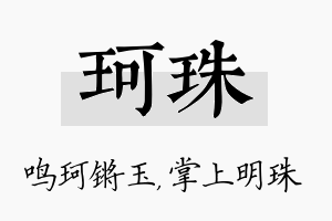 珂珠名字的寓意及含义